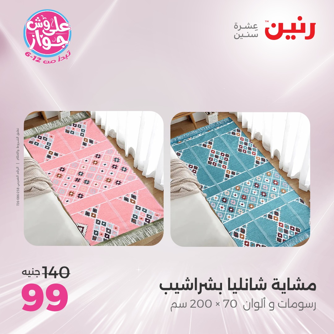 raneen offers from 8jul to 2jun 2025 عروض رنين من 8 يوليو حتى 2 يونيو 2025 صفحة رقم 14